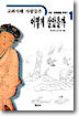 고려시대 사람들은 어떻게 살았을까 1