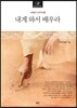 내게 와서 배우라