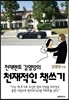 천재멘토 김열방의 천재적인 책쓰기
