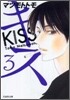 キス(3)