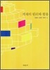 색채의 원리와 활용