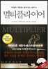 멀티플라이어