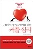 커플 심리
