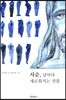 사순, 날마다 새로워지는 선물