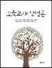 보육교사 인성론
