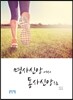 명사신앙에서 동사신앙으로