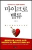 마이크로 밸류