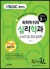 iMBC 캠퍼스 심리학과 3단계 소비자 및 광고심리학 독학학위제 (독학사)