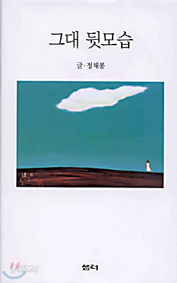 그대 뒷모습