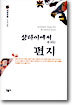 상하이에서 부치는 편지