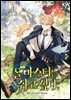 올 마스터는 쉬고 싶다 5권