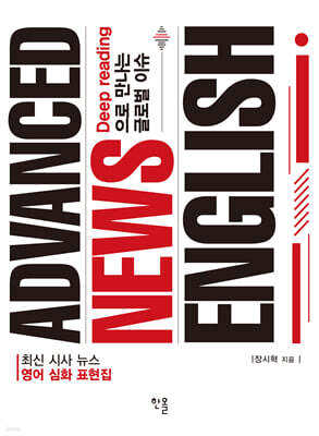 Advanced News English