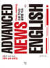 Advanced News English