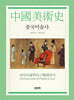 중국미술사