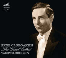 Yakov Slobodkin 위대한 첼리스트 - 야코브 슬로보트킨의 첼로 소품집 (The Great Cellist)