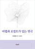 마법과 오컬트가 있는 연극