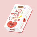 사랑지수게임