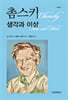 촘스키