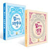 조혜련의 잘 보이는 성경이야기 + 요한계시록 세트