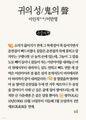 귀의 성 (큰글자책)