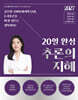 2027 지혜국어 20일 완성 추론의 지혜