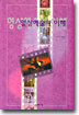 영상예술의 이해