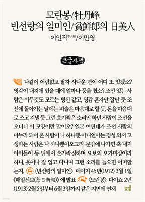 모란봉/빈선랑의 일미인 (큰글자책)