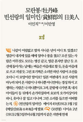 모란봉/빈선랑의 일미인