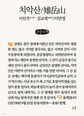 치악산 (큰글자책)
