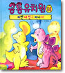 이젠 내 친구 아니야!