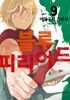 블루 피리어드 1-9 최상급 코믹갤러리