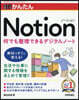 Notion何でも整理できるデジタルノ-