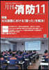月刊消防 2026年11月號