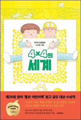4×4의 세계