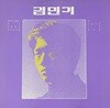 [LP] 김민기 - 아하 누가 그렇게 LP [보라색] [현대음향 EU 716]