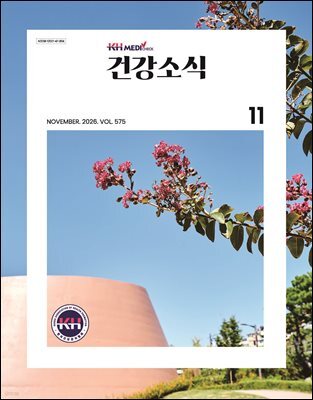건강소식 2026년 11월호