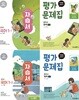 [최신정품] 중학교 국어 1-1, 1-2 자습서 + 평가문제집 세트 ( 민병곤-미래엔 ) - 전4권