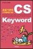 CS Keyword