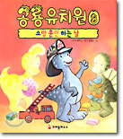 소방 훈련 하는 날