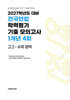 전국연합 학력평가 기출 모의고사 1개년 4회 고2 수학 영역 (2027년)