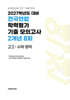 전국연합 학력평가 기출 모의고사 2개년 8회 고2 수학 영역 (2027년)
