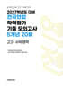 전국연합 학력평가 기출 모의고사 5개년 20회 고2 수학 영역 (2027년)