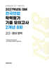 전국연합 학력평가 기출 모의고사 2개년 8회 고2 영어 영역 (2027년)