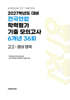 전국연합 학력평가 기출 모의고사 6개년 24회 고2 영어 영역 (2027년)