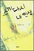스끼다시 내 인생