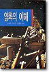 영화의 이해