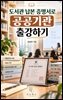 도서관 납본 증명서로 공공기관 출강하기