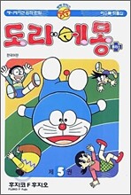 도라에몽 플러스 5