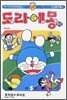 도라에몽 플러스 5