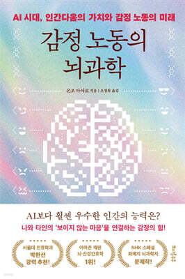감정 노동의 뇌과학